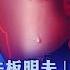 谁 在整治中国娱乐圈 戴忠仁 矢板明夫 赵思乐 亚洲很想聊