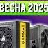 Рынок блоков питания 2025 Какой блок питания выбрать