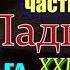 Петербургские трущобы часть VI гл XXIV XXVIII Падшие Всеволод Крестовский