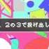 Hatsune Miku Daydream Hierarchy Eng Sub