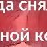 Ничего лишнего Лобода снялась в кожаной косухе на голое тело