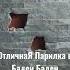 ОтличнаЯ Парилка в Баден Баден естественный