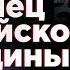 КОНЕЦ РОССИЙСКОЙ МЕДИЦИНЫ вестник бури