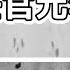 軍歌 歌詞付き 任官元年 陸軍士官学校出身者有志