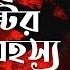 ম নব স ষ ট র রহস য আল ল ম দ ল ওয র হ স ইন স ঈদ Manob Sristir Rohossho Sayedee CHP