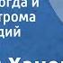 Эдуард Ханок Спорит Вологда и спорит Кострома Поет Геннадий Каменный 1978