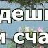 Ты будешь моим счастьем В Могилатов Cover от С Трандафилова