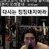 징징대다 쳐맞는 헬린이