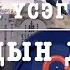 Ардын дуу Магнаг үсэгтэй туг