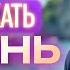 Когда все есть но не хватает главного