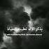 Sabilu Dumu Nasheed Lyrics The Way Of The Tears Shorts Viral Trending