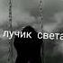 Не смотри на небо Shorts