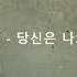 윤수일밴드 1집 당신은 나의 첫사랑 1981 작사 윤수일 작곡 윤수일