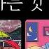 타로 적중률200 소름 팩폭 리딩 그사람이 당신과의 관계에서 바라고 원하는것 알려드려요