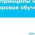 Дидактические принципы Я А Коменского и цифровое обучение