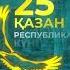 Бүгін ұлттық мереке Республика күні