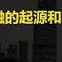 翟山鹰 财富挖掘机 12版全集 金融的本质 钱生钱的商业活动