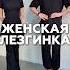 Забирай полное видео по ссылке