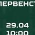 ХК Трактор г Челябинск ХК Динамо г Москва
