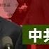 中共第二號角色 蔡奇从親民開明到心狠手辣 两面人 深得習近平信任 後習時代蔡扮演什麼角色 20250510第579期 官場動向