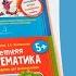 Осенняя Зимняя Весенняя Летняя математика для дошкольников 5 Петерсон