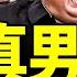 習近平金磚握错手出狀況 莫迪眼神嚇壞習近平 爆笑大搶鹽 北京上海被黨的日本福島鬼故事玩殘了 老北京茶館 第997集 2023 08 24