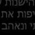 שלומי שבת יש לך תרגום