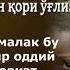 Сумалак бу бир оддий овқат