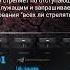 Радиоперехват переговоров российских военнослужащих от 4 мая 2023