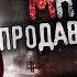МНЕМОНЫ ПРОДАВЦЫ ПАМЯТИ Часть 2 ПО СЛЕДУ ЗВЕРЯ Фэнтезийный городской триллер Аудиокнига