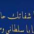 امداح دينيه لمجموعة ولاد سيدي بوعبيد الشرقي الولي الصالح دفين مدينة أبي الجعد العريقة