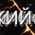 Обзор на кукундер кукурузный