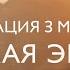 Утренняя медитация на женскую энергию 3 минуты Экспресс медитация для начала дня