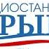 Радио Крым В эфире Мисс КФУ 2020