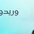 الب ديري AL Bediry عوضيه عذاب New 2025 أغاني سودانيه 2025