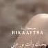 اغنيه و بحبك وحشتيني بحبك وانتي نور عني