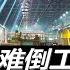 工业强国的实力 钢笔也需要依赖进口 太原钢铁厂率队 破局