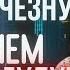 К 2025 школы исчезнут Кто и зачем разрушает будущее наших детей Четверикова Ольга