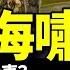習普會後失業大潮席捲 李強高喊國務院是政治機關 普京天文數字訂單打水漂 老北京茶館 第907集 2023 03 25