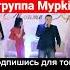 Владимир Курский и группа Мурkiss хулиганка воровайка мурка шансонтв шансон воровской