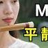 Relaxing With Chinese Bamboo Flute Guzheng Erhu Instrumental Music Collection