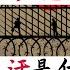 方脸说 如果没有共产党吸血 中国人的生活应该是什么样的 医疗 养老 收入 房价该是什么水平 全民医保 在中国能实现吗