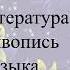 Мороз и солнце день чудесный Музыка 3 класс