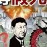 The Economist Satirizes Chinese Mainland Has Changed From Dragon To A Snail