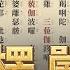 早課版 大佛頂首楞嚴咒 注音 易背诵 共七遍 1h Shurangama Mantra 台灣靈巖山寺唱頌 不思議BSYi