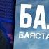 БАЯСТАН FREEMAN 996 БАЛЫКЧЫ Реакция и разбор от RapNews