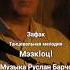 Танцевальная мелодия В лесу адыгскаямузыка кчр адыгея музыка кбр