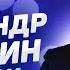 Александр Малинин О любви иногда говорят Песня года 2018