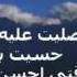 صليت عليه مصطفى عاطف مع الكلمات