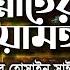 জ ন ন ত র ন য মত আল ল ম দ ল ওয র হ স ইন স ঈদ Jannater Neyamot Allama Delwar Hossain Sayedee